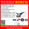 Bosch เจียร์ 9" GWS 2200 -230 2200W #06018C10K0