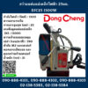 Dongcheng(DCดีจริง) สว่านแท่นแม่เหล็กไฟฟ้า 23มม. DJC23 1500W