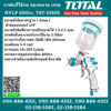 Total กาพ่นสีใช้ลม แบบหงาย เกรด HVLP 600cc. TAT-10605