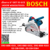 Bosch เลื่อยราง 6" GKT 55 GCE 1400W 3600 - 6250 RPM #0601675000