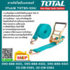 Total สายรัดโพลีเอสเตอร์ 3Tx6M THTRS-3061