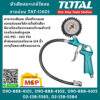 Total หัวเติมลม+เกจ์วัดลมสายอ่อน TAT-11601