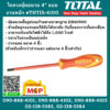 Total ไขควงหุ้มฉนวน 4" แบน งานหนัก #THTIS-4100