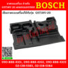 Bosch ถาดรองเครื่อง สำหรับ GST18V-20 #1600A003NH
