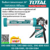 Total ปืนยิงกาวทรงกระบอก 15" THT20115 ซิลิโคลน