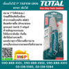 Total เลื่อยกิ่งไม้ 7" THFSW-1806 พกพา พับได้