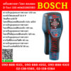 Bosch เครื่องตรวจหา โลหะ ทองแดง D-Tect 120 (ที่มีกระแสไฟฟ้า) ไม้ ท่อPVCแบบมีน้ำ สแกนได้ลึก 12 ซ.ม. #06010813K0