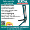 Total ปืนยิงกาวแกนคู่ 9" #THT-21509