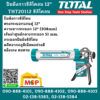Total ปืนยิงกาวซิลิโคลน 12" THT20112 ซิลิโคลน