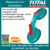 Total ตัวดูดกระจก 2 ขา #TSP02501