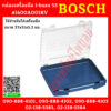 Bosch กล่องเครื่องมือ i-boxx 53 #1600A001RV