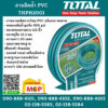 Total สายฉีดน้ำ PVC THPH2001