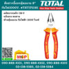 Total คีมปากจิ้งจกหุ้มฉนวน 8" กันไฟ1000V. #THTIP2181