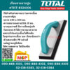 Total เกียงยางฉาบปูน #THT-8324106