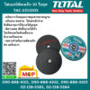 Total ไฟเบอร์ตัดเหล็ก 10 ใบชุด TAC-2211005