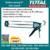 Total ปืนยิงกาวแกนคู่ 9" THT-21309