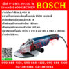Bosch เจียร์ 9" GWS 24-230 W (งานหนัก) #06018C30K0
