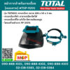 Total หน้ากากสำหรับงานเชื่อม [แบบสวม] #TSP-9201