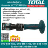 Total เหล็กสกัดหุ้มยาง ปากแหลม 10" THT4221026