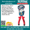 Total คีมปากเฉียงหุ้มฉนวน 6" #THTIP261