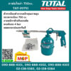 Total กาพ่นโซล่า 750cc. TAT-20751