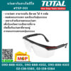 Total แว่นตากันสะเก็ดสีใส #TSP-301