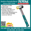 Total ฆ้อนหัวยาง-ไนล่อนด้ามไฟเบอร์ 40mm #THT-77406