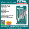 Total ตะไบมินิ 6 ตัวชุด THT-91462