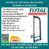 Total โททอล โครงเลื่อย 12" THT-54166 เลื่อย โครงเลื่อย ด้ามจับหุ้มยาง พร้อมใบเลื่อย
