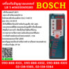 Bosch เครื่องรับสัญญาณเลเซอร์ LR 5 (สำหรับ GLL 5-40E, GLL 8-40E) #0601069G80