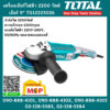 Total โททอล เจียร์ 9" TG12223026 2200W เครื่องเจียร์ ( Heavy Duty Angle Grinder ) เครื่องเจียร์ไฟฟ้า