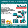 Total โททอล สว่านไร้สาย 20V TDLI20025 ปรับ ซ้าย ขวา แบต2A 1ก้อน+แท่นชาร์จ1+อุปกรณ์ในกล่อง สว่านไร้สาย ชุดสว่านไร้สาย