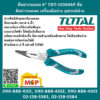 Total โททอล คีมปากแหลม 6" THT-120606P คีม คีมปากแหลม เครื่องมือช่าง อุปกรณ์ช่าง