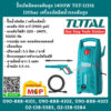 Total โททอล ปั้มอัดฉีดแรงดันสูง 1400W TGT-11316 130bar เครื่องอัดฉีดน้ำแรงดันสูง ปั๊มน้ำอัดฉีด เครื่องอัดฉีด