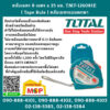 Total โททอล ตลับเมตร 8 เมตร x 25 มม. TMT-126081E ( Tape Rule ) ตลับเมตรแบบพกพา