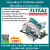 Total โททอล เลื่อยวงเดือน 9" TS1222356 2200W เลื่อยวงเดือน ( Circular Saw ) แถมใบเลื่อย 1ใบ เลื่อย เครื่องมือช่าง