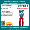 Total โททอล คีมปากจิ้งจกหุ้มฉนวน 8" THTIP181 คีมหุ้มฉนวนทนกระแสไฟฟ้า 1000 โวลต์ คีมปากจิ้งจก