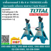 Total โททอล ขาตั้งยกรถยนต์ 3 ตัน 4 ขา THJS0301 ขาตั้ง รุ่นงานหนัก แข็งเเรง ทนทาน ( Jack Stand )