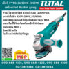 Total โททอล เจียร์ 4" TG-1121006 1010W เครื่องเจียร์ หินเจียร์ ลูกหมู เครื่องเจียร์ไฟฟ้า เครื่องมือช่าง อุปกรณ์ช่าง