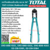 Total โททอล กรรไกรตัดเหล็กเส้น ขนาด 36" THT-113366 คีมตัดเหล็กเส้น กรรไกรตัดเหล็ก คีมตัดเหล็ก