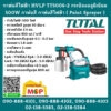 Total โททอล กาพ่นสีไฟฟ้า HVLP TT5006-2 กระป๋องอลูมิเนียม 500W กาพ่นสี กาพ่นสีไฟฟ้า ( Paint Sprayer ) เครื่องพ่นสีไฟฟ้า