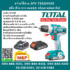Total โททอล สว่านไร้สาย 20V TDLI20021 ปรับ ซ้าย ขวา แบต2A 1ก้อน+แท่นชาร์จ1 สว่านไร้สาย ชุดสว่านไร้สาย