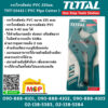 Total โททอล กรรไกรตัดท่อ PVC 225มม. THT-53422 ( PVC Pipe Cutter ) กรรไกรตัดท่อพีวีซี ตัดท่อพลาสติก