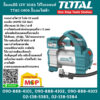 Total โททอล ปั้มลมมินิ 12V 10Ah ใช้ในรถยนต์ TTAC-1406 ปั๊มลมไฟฟ้า ปั๊มลมมินิ ชนิดเสียบในรถยนต์