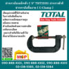 Total โททอล ปากกาจับเหล็กตัว C 5" THT13151 ปากกาตัวซี ปากกาจับชิ้นงาน ( C-Clamp )