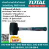 Total โททอล ค้อนหัวยางดำด้ามไฟเบอร์ 160z/220g THT761616 ค้อนหัวยาง เครื่องมือช่าง อุปกรณ์ช่าง