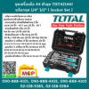 Total โททอล ชุดเครื่องมือ 44 ตัวชุด THT421441 บล็อกชุด 1/4" 1/2" ( Socket Set ) ชุดประแจบ๊อกซ์ ชุดบ๊อกซ์