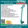 Total โททอล เครื่องตัดหญ้าไฟฟ้า ชนิดสายเอ็น TG-103251 350W เครื่องตัดหญ้า เครื่องตัดหญ้าแบบเอ็น