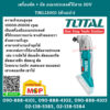 Total โททอล เครื่องตัด + ขัด อเนกประสงค์ไร้สาย 20V TMLI2001 (ตัวเปล่า) เครื่องตัด เครื่องขัด อเนกประสงค์
