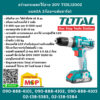 Total โททอล สว่านกระแทกไร้สาย 20V TIDLI2002 แบต2A 2ก้อน+แท่นชาร์จ1 ชุดสว่านไร้สาย สวา่นไร้สาย